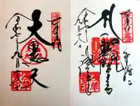 浅草寺の御朱印