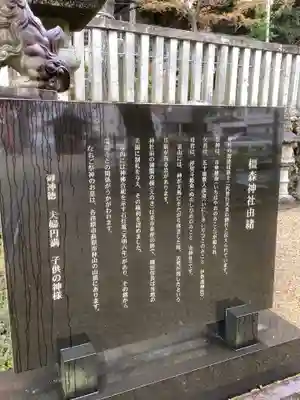 橿森神社の歴史