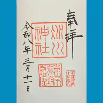 赤坂氷川神社の御朱印 2026年03月