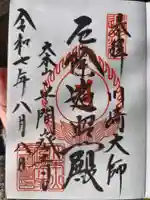 川崎大師(平間寺)(神奈川県)