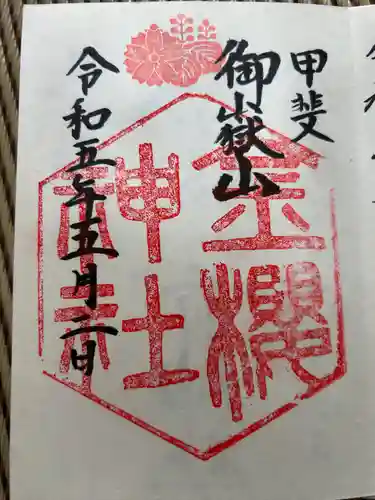 金櫻神社(山梨県)