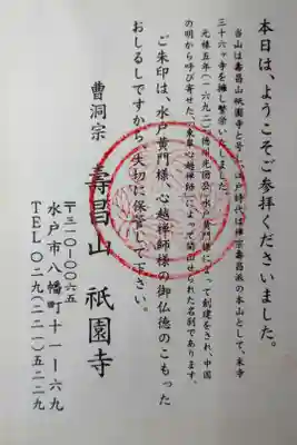 祇園寺で拝受した挟み紙