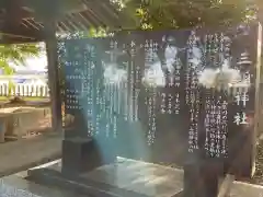 三明神社の歴史