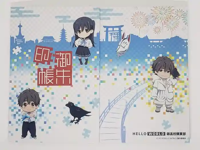 賀茂別雷神社（上賀茂神社）の御朱印帳