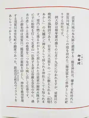 二階堂神社(福島県)