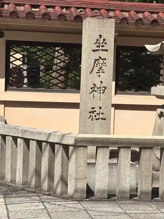 坐摩神社(大阪府)