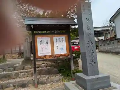 清傳寺(岐阜県)
