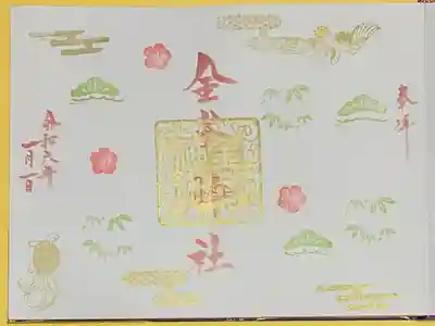 金峯神社(新潟県)