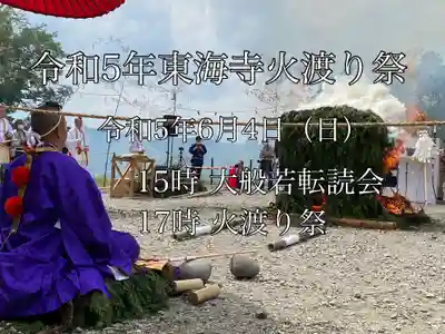 東海寺(栃木県)