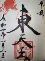 岡崎神社の御朱印