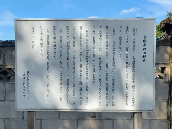 常楽寺(埼玉県)