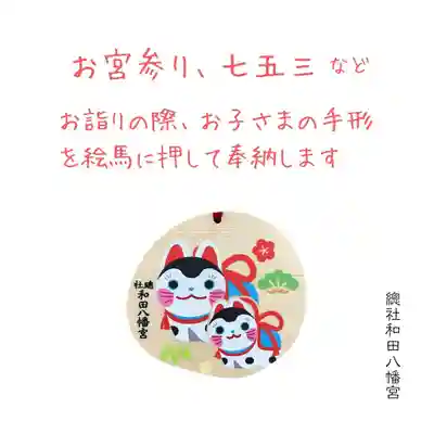 總社 和田八幡宮(福井県)