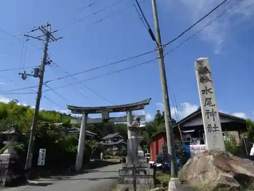 水尾神社(滋賀県)