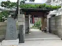 養周院(神奈川県)