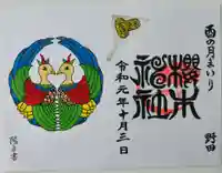 櫻木神社(千葉県)