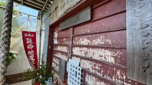 旗振山延命地蔵尊のその他建物