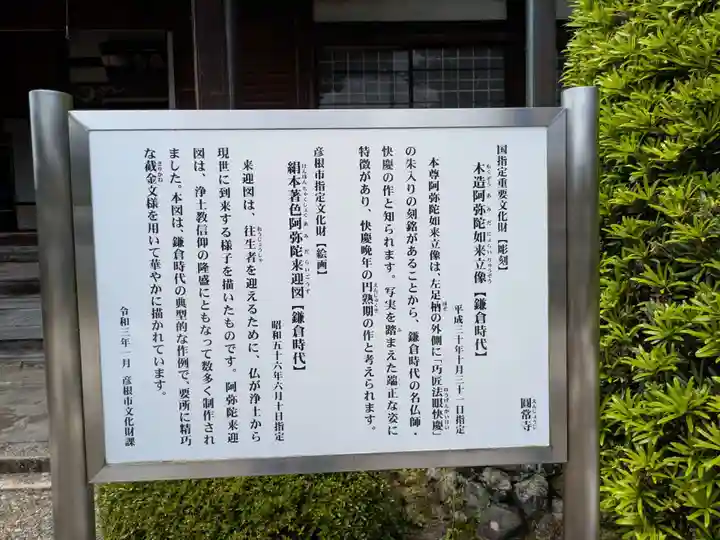 円常寺(滋賀県)