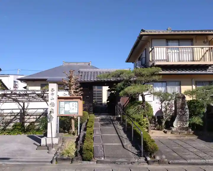 西方山極楽寺(岐阜県)
