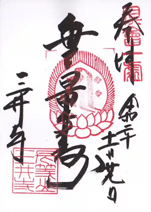 園城寺(三井寺)の御朱印