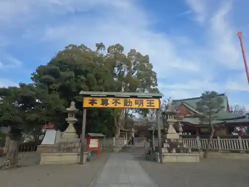 成田山大阪別院　明王院(大阪府)