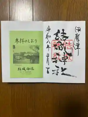 結城神社の{uncategorized: "未分類", other: "その他", undefined: "問題あり", building: "その他建物", grave: "お墓", sacred_gate: "鳥居", guardian: "狛犬", statue: "像", buddha: "仏像", history: "歴史", nature: "自然", garden: "庭園", animal: "動物", pagoda: "塔", temizu: "手水舎", mountain_gate: "山門・神門", sanctuary: "本殿・本堂", subordinate: "末社・摂社", art: "芸術", scenery: "景色", jizo: "地蔵", ema: "絵馬", goshuin: "御朱印", omikuji: "おみくじ", items: "授与品その他", amulet: "お守り", goshuincho: "御朱印帳", eats: "食事", festival: "お祭り", votive_dance: "神楽", shichigosan: "七五三参", wedding: "結婚式", experience: "体験その他", initially: "初詣", around: "周辺", anti_infection: "感染症対策"}