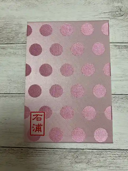 石浦神社の御朱印