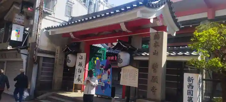 誓願寺(京都府)