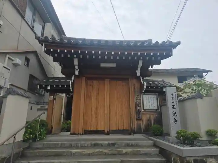 正光寺(大阪府)