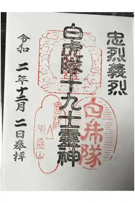 円通三匝堂（さざえ堂）の御朱印