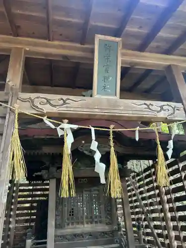 弥栄富神社(長野県)