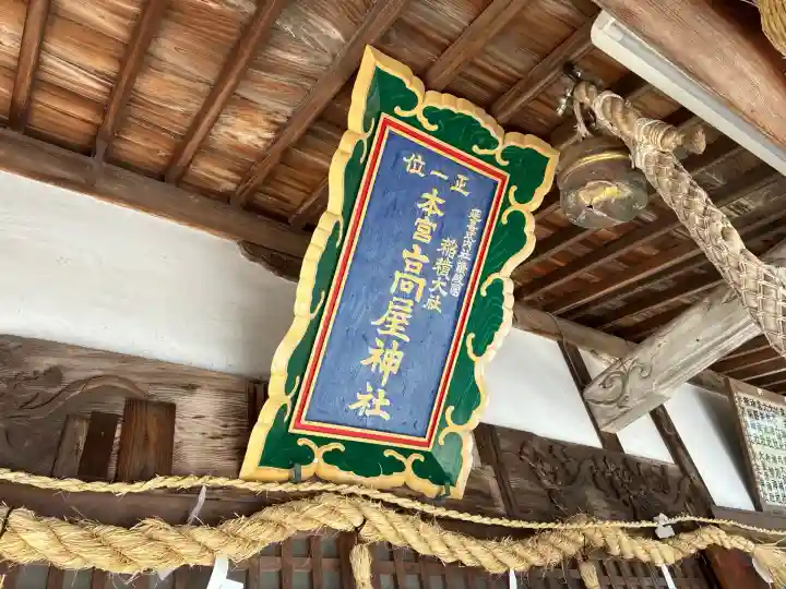 高屋神社(香川県)