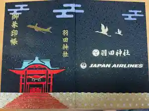 羽田神社の御朱印帳2026-05-09 00:00:00 +0900