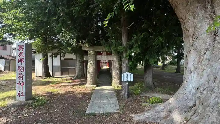 與次郎稲荷神社(山形県)