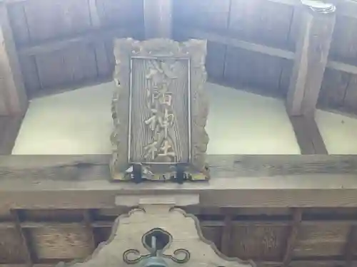 八幡神社(石打)(奈良県)