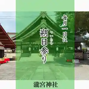 瀧宮神社(広島県)(2025年01月27日(月) 11時10分47秒投稿)