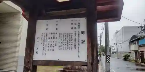 別小江神社(愛知県)