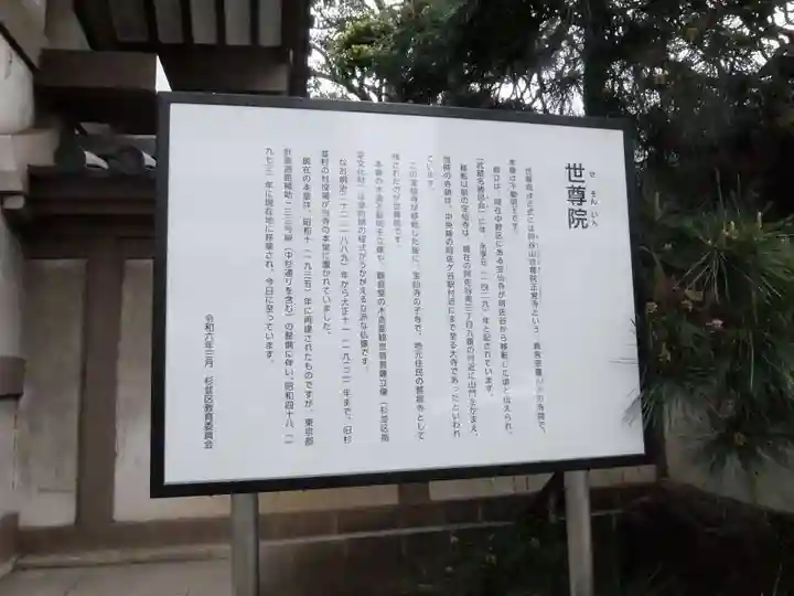 世尊院(東京都)