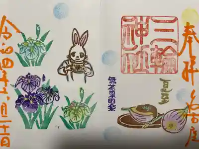 『夏至』当日限定バージョン