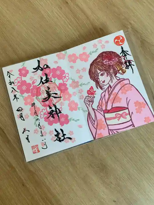 加佐美神社の{uncategorized: "未分類", other: "その他", undefined: "問題あり", building: "その他建物", grave: "お墓", sacred_gate: "鳥居", guardian: "狛犬", statue: "像", buddha: "仏像", history: "歴史", nature: "自然", garden: "庭園", animal: "動物", pagoda: "塔", temizu: "手水舎", mountain_gate: "山門・神門", sanctuary: "本殿・本堂", subordinate: "末社・摂社", art: "芸術", scenery: "景色", jizo: "地蔵", ema: "絵馬", goshuin: "御朱印", omikuji: "おみくじ", items: "授与品その他", amulet: "お守り", goshuincho: "御朱印帳", eats: "食事", festival: "お祭り", votive_dance: "神楽", shichigosan: "七五三参", wedding: "結婚式", experience: "体験その他", initially: "初詣", around: "周辺", anti_infection: "感染症対策"}