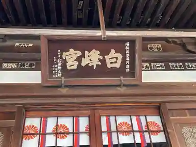 白峰宮(香川県)