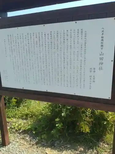 山田神社(福島県)