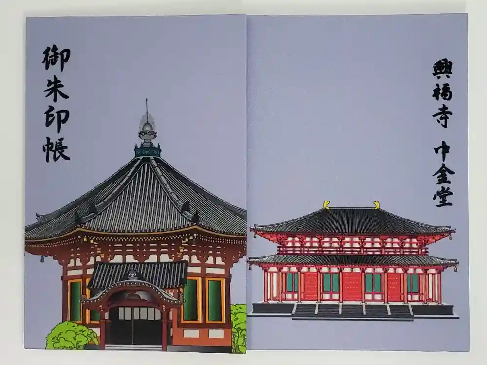 興福寺の御朱印帳