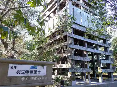 羽豆神社(愛知県)