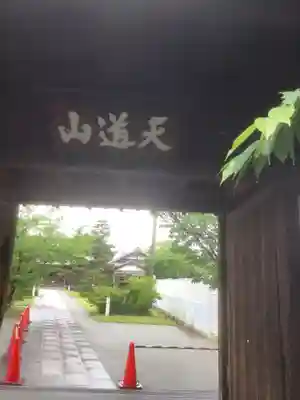 高照寺の山門・神門