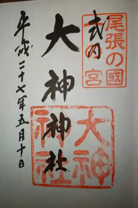 大神神社(花池)の御朱印