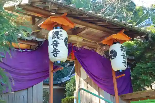 牟禮山観音禅寺の山門