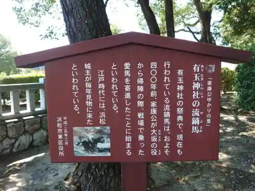 有玉神社(静岡県)