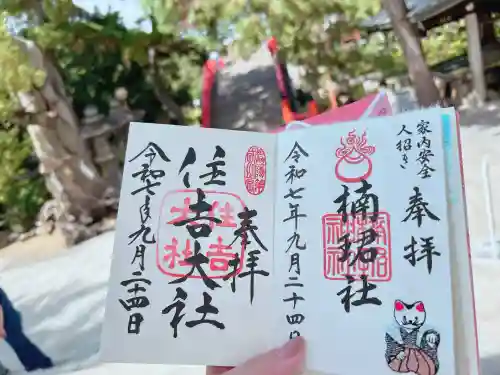 楠珺社（住吉大社末社）(大阪府)