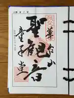 永福寺 童子堂の御朱印