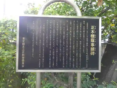 千住氷川神社(東京都)